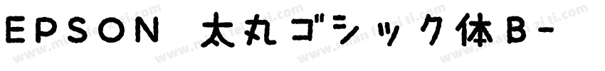 EPSON 太丸ゴシック体Ｂ字体转换